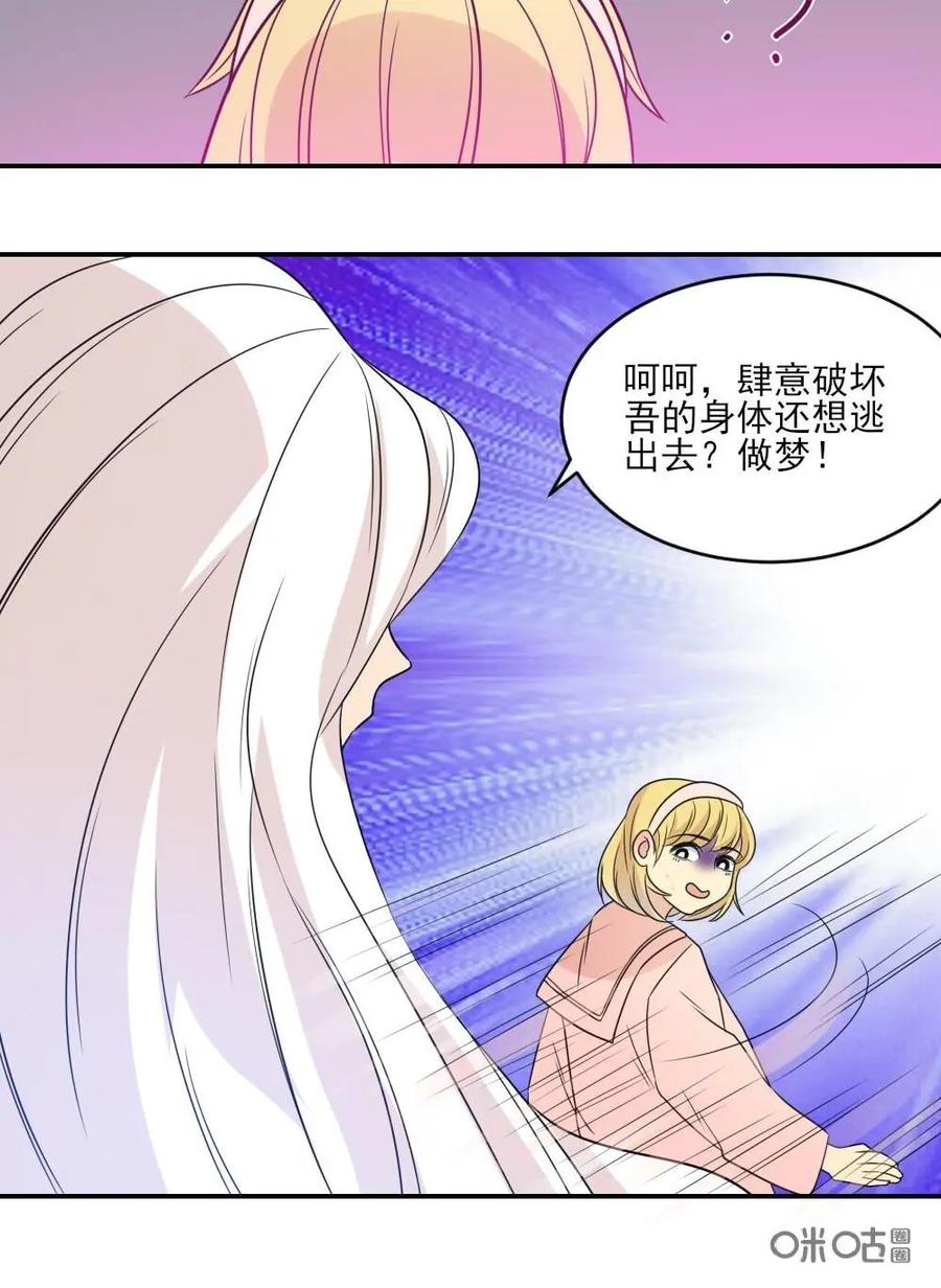 《奇星物语》第39话：堕落的山神 第20页