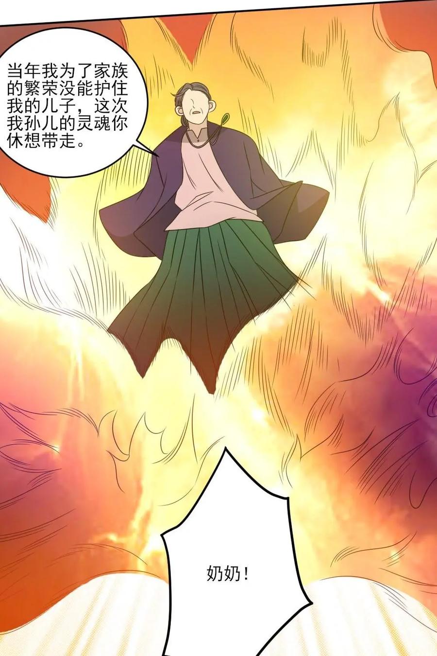 《奇星物语》第39话：堕落的山神 第38页