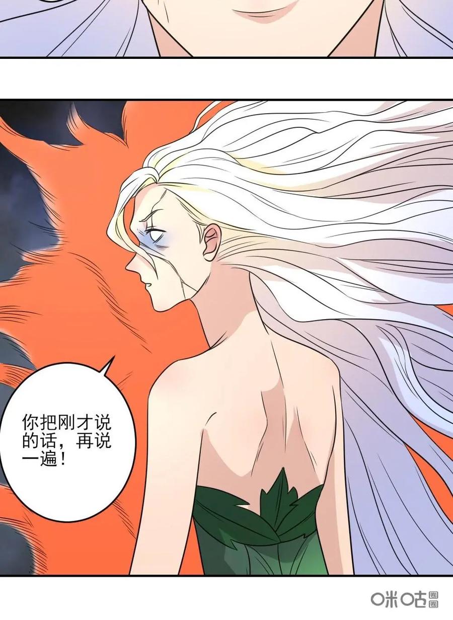 《奇星物语》第39话：堕落的山神 第24页