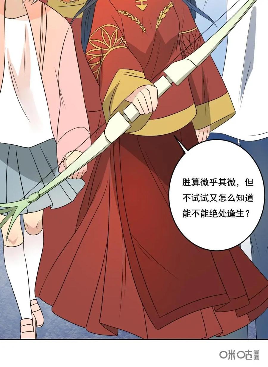 《奇星物语》第39话：堕落的山神 第4页