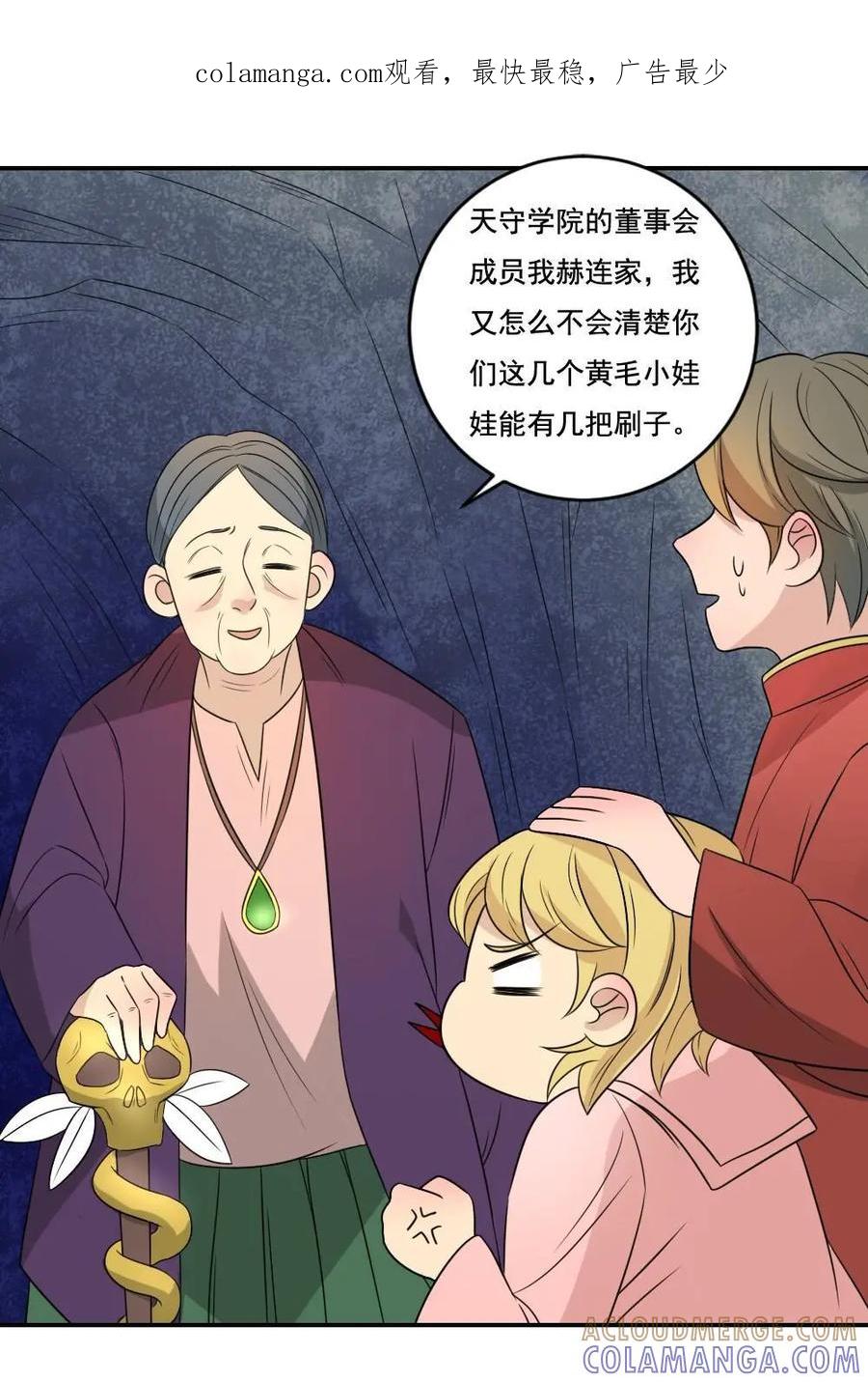 《奇星物语》第39话：堕落的山神 第1页