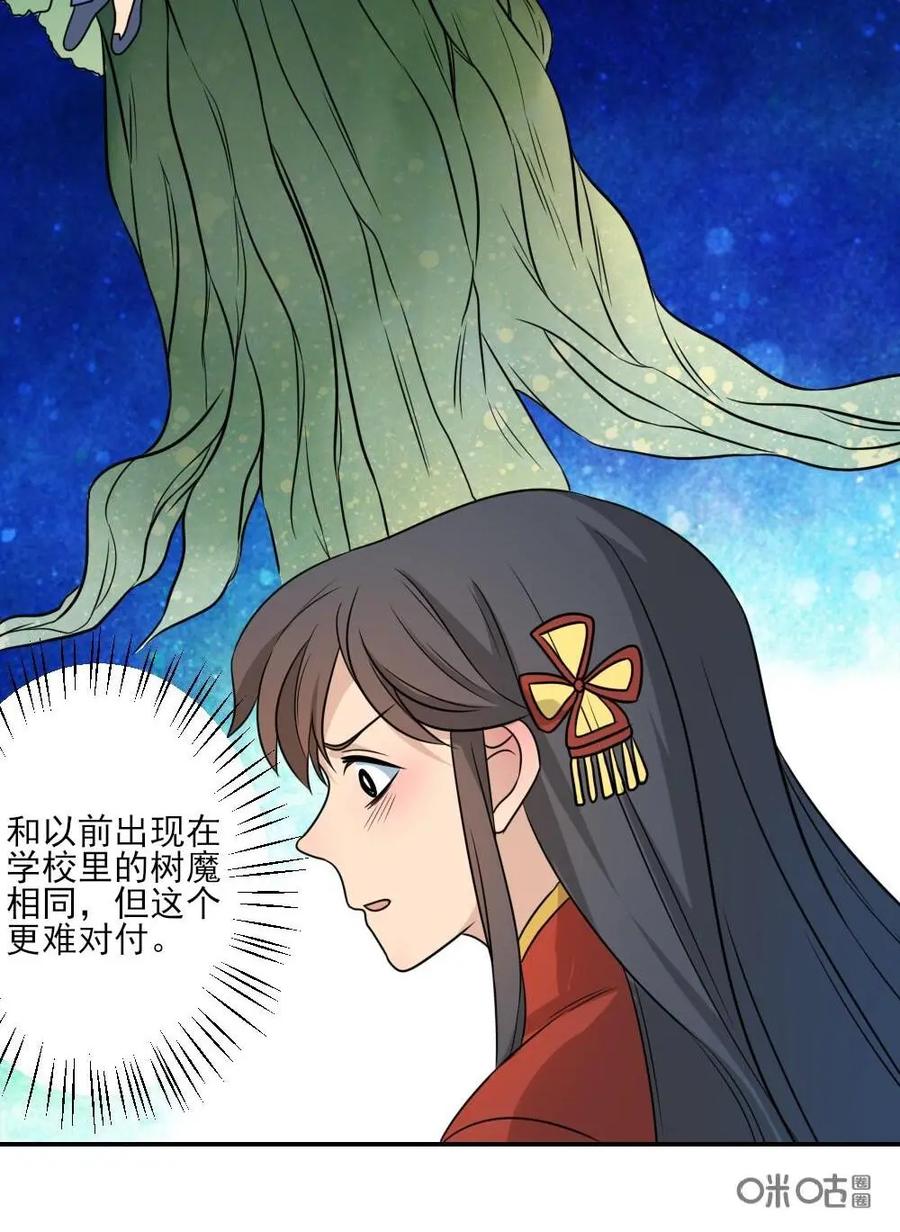 《奇星物语》第39话：堕落的山神 第28页
