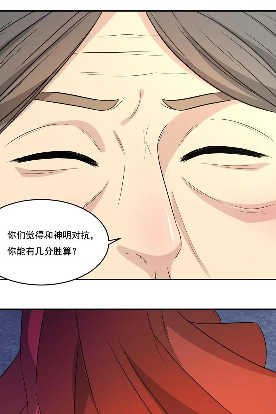 《奇星物语》第39话：堕落的山神 第2页