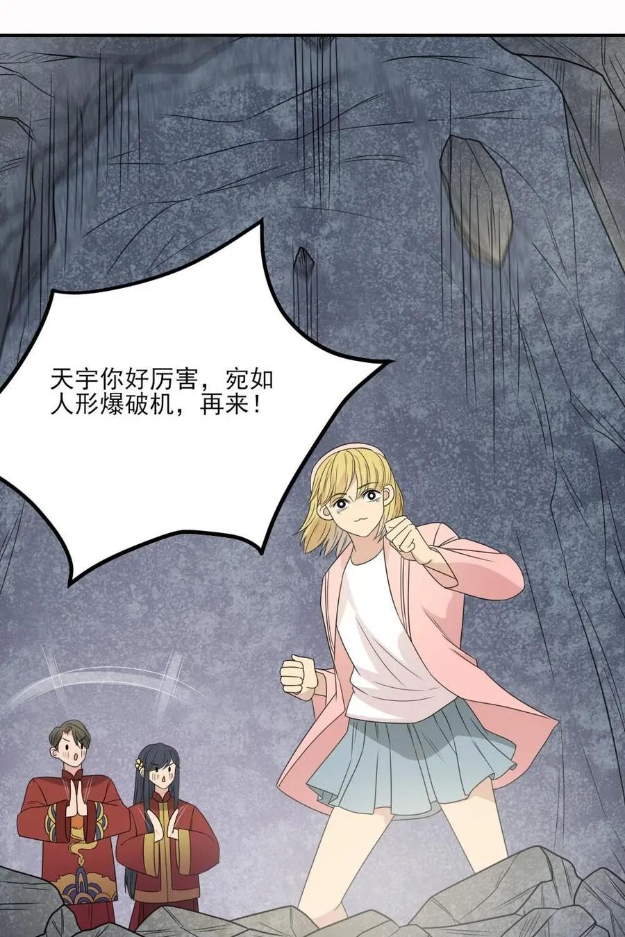 《奇星物语》第39话：堕落的山神 第10页