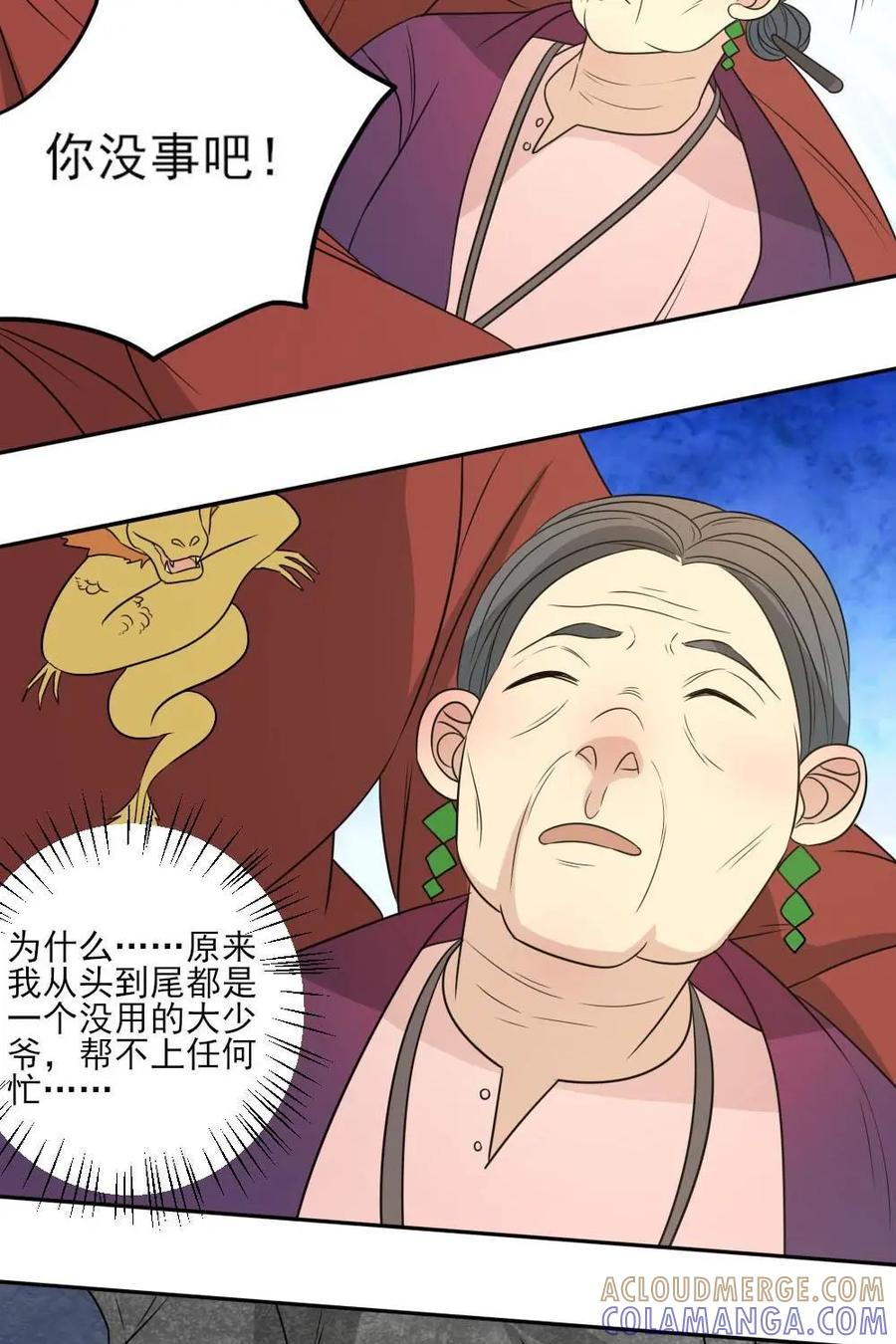 《奇星物语》第40话：被隐藏的族人 第31页