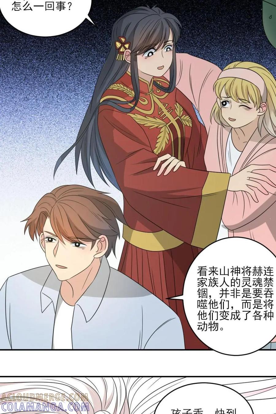 《奇星物语》第40话：被隐藏的族人 第23页