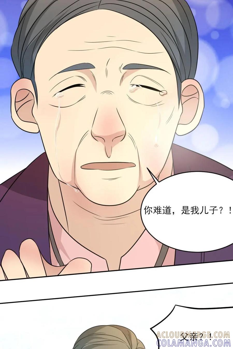 《奇星物语》第40话：被隐藏的族人 第21页