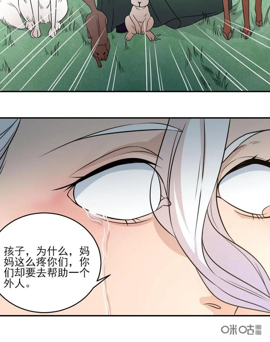 《奇星物语》第40话：被隐藏的族人 第16页