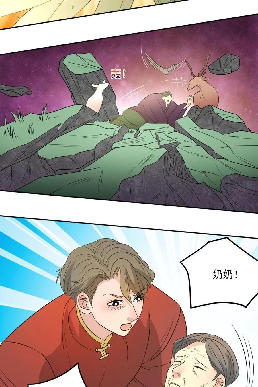 《奇星物语》第40话：被隐藏的族人 第30页