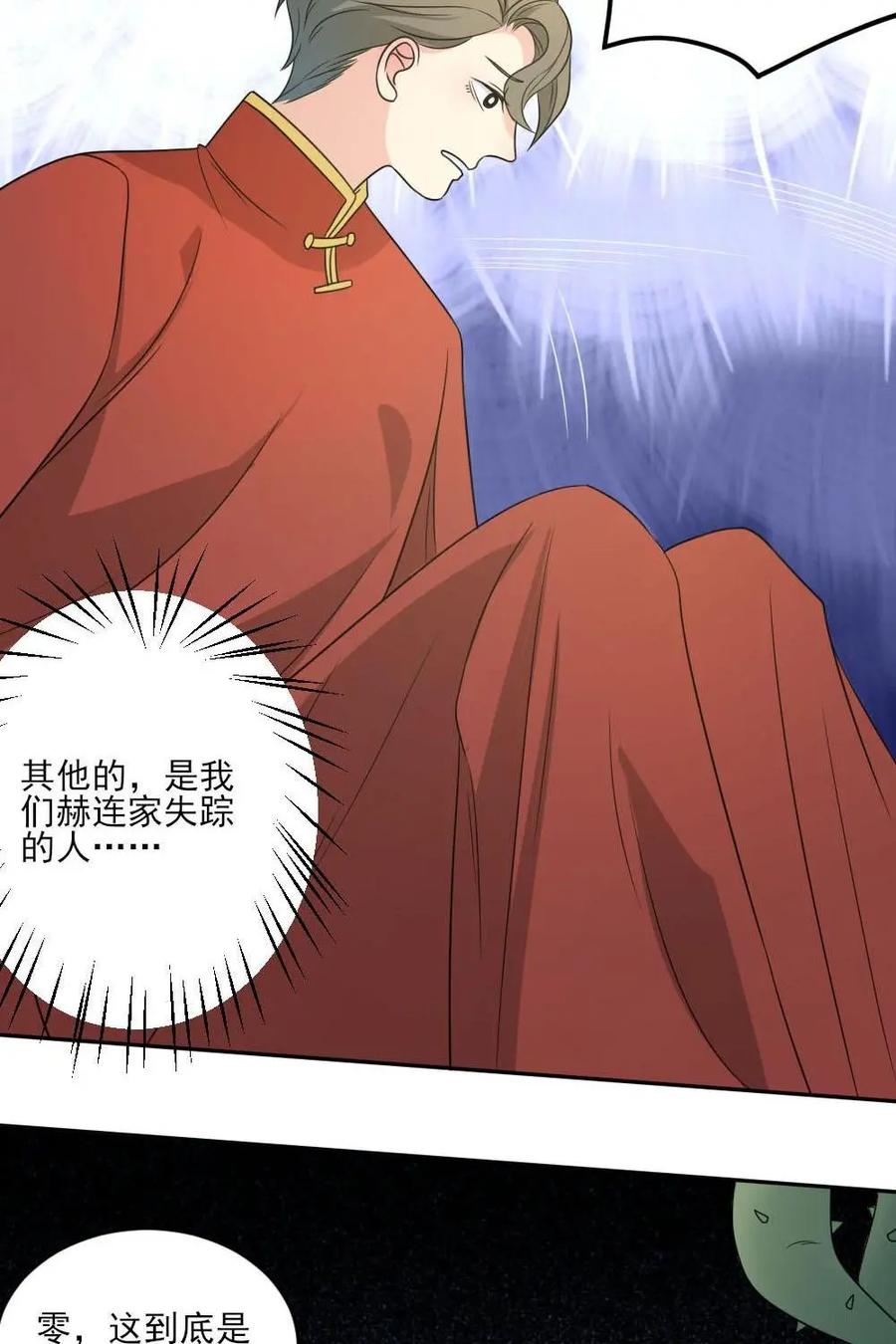 《奇星物语》第40话：被隐藏的族人 第22页