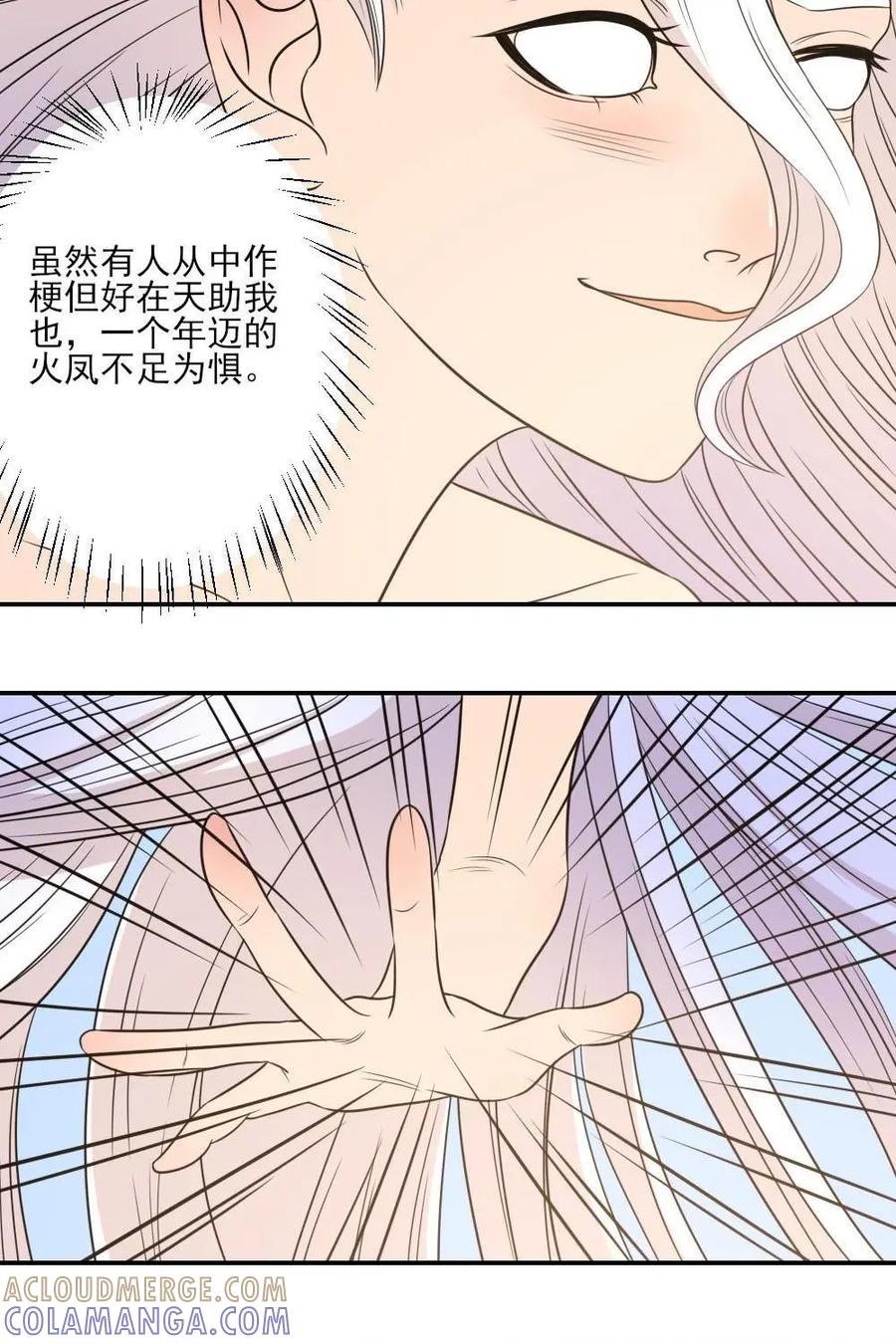 《奇星物语》第40话：被隐藏的族人 第11页