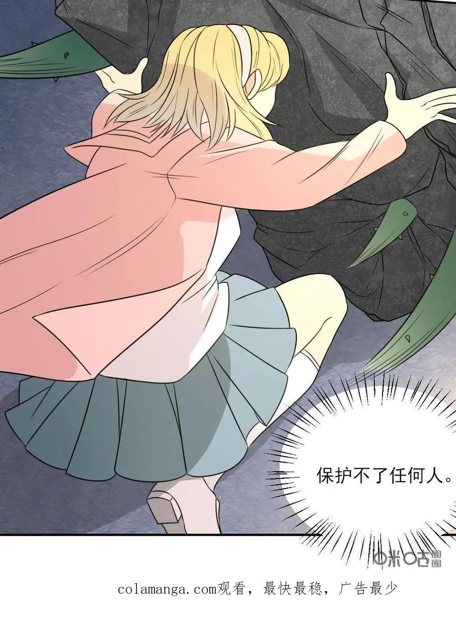 《奇星物语》第40话：被隐藏的族人 第32页
