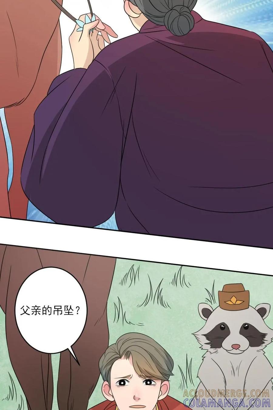《奇星物语》第40话：被隐藏的族人 第19页