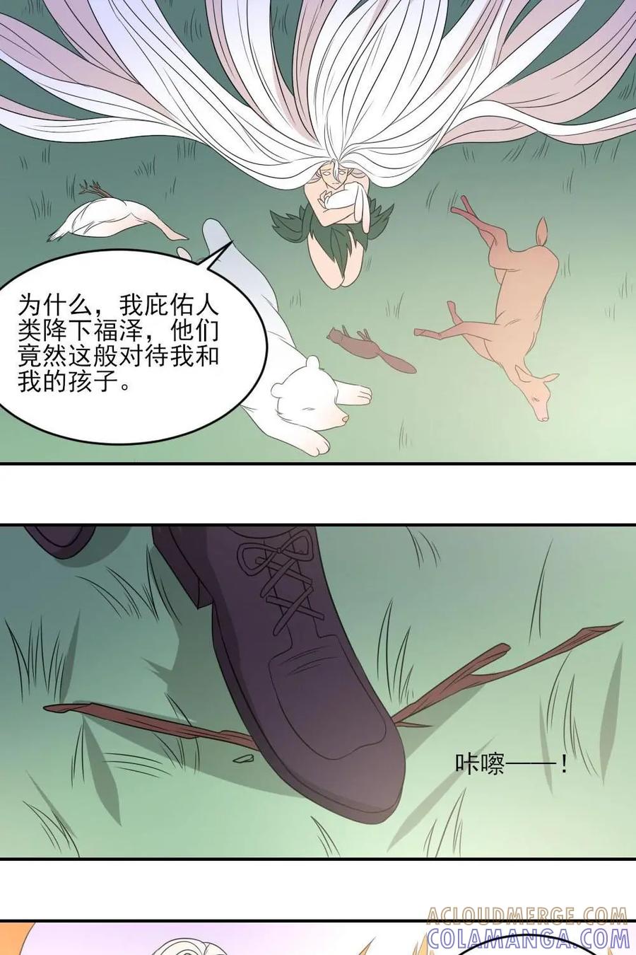 《奇星物语》第40话：被隐藏的族人 第7页