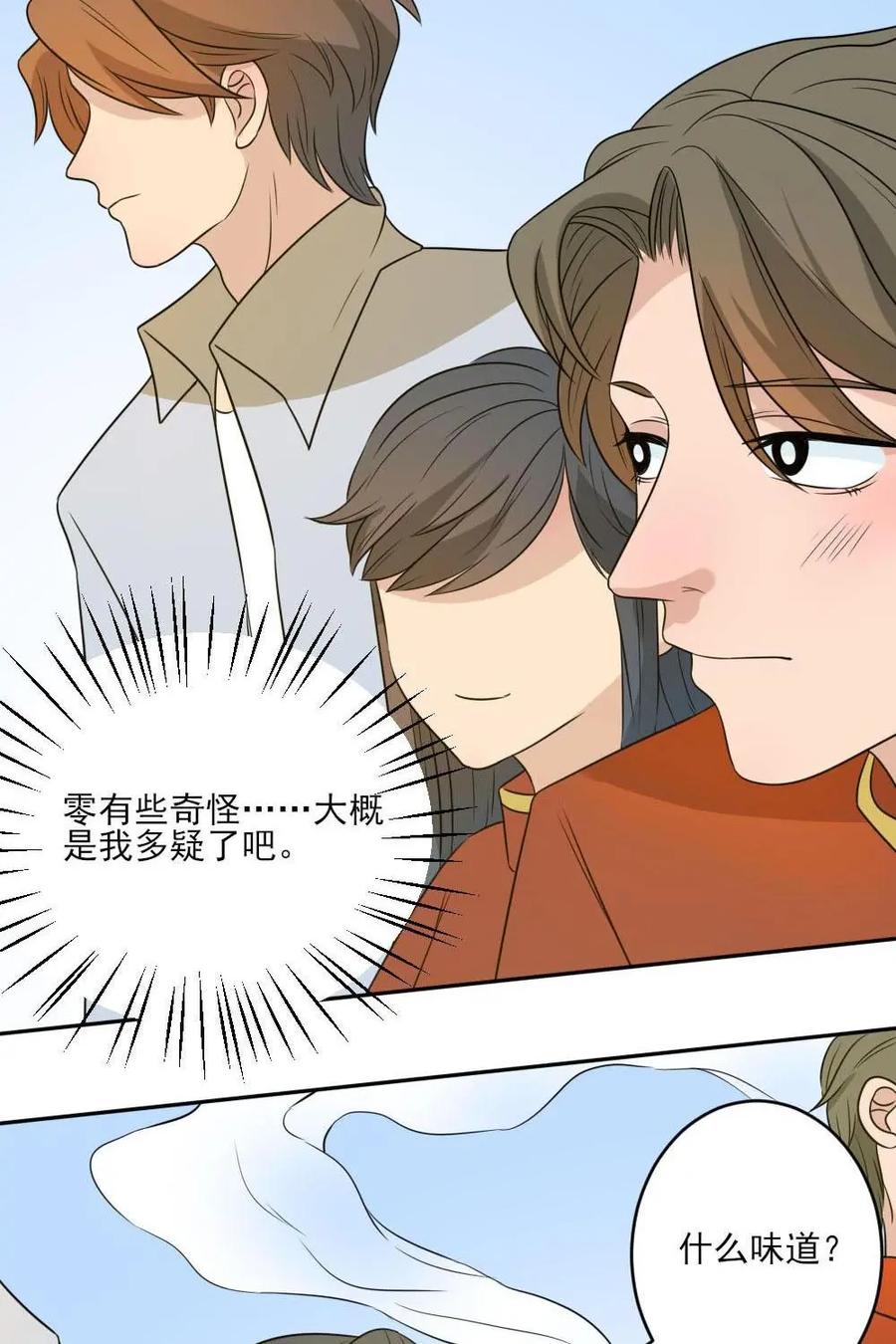 《奇星物语》第41话：山里来的蛇 第14页