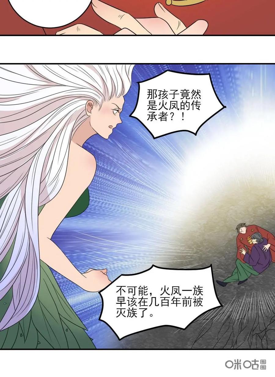 《奇星物语》第41话：山里来的蛇 第4页