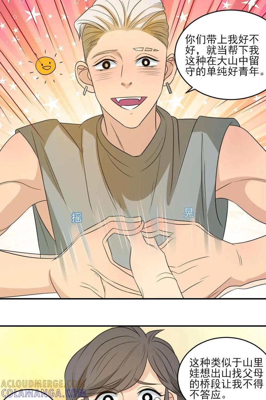 《奇星物语》第41话：山里来的蛇 第33页