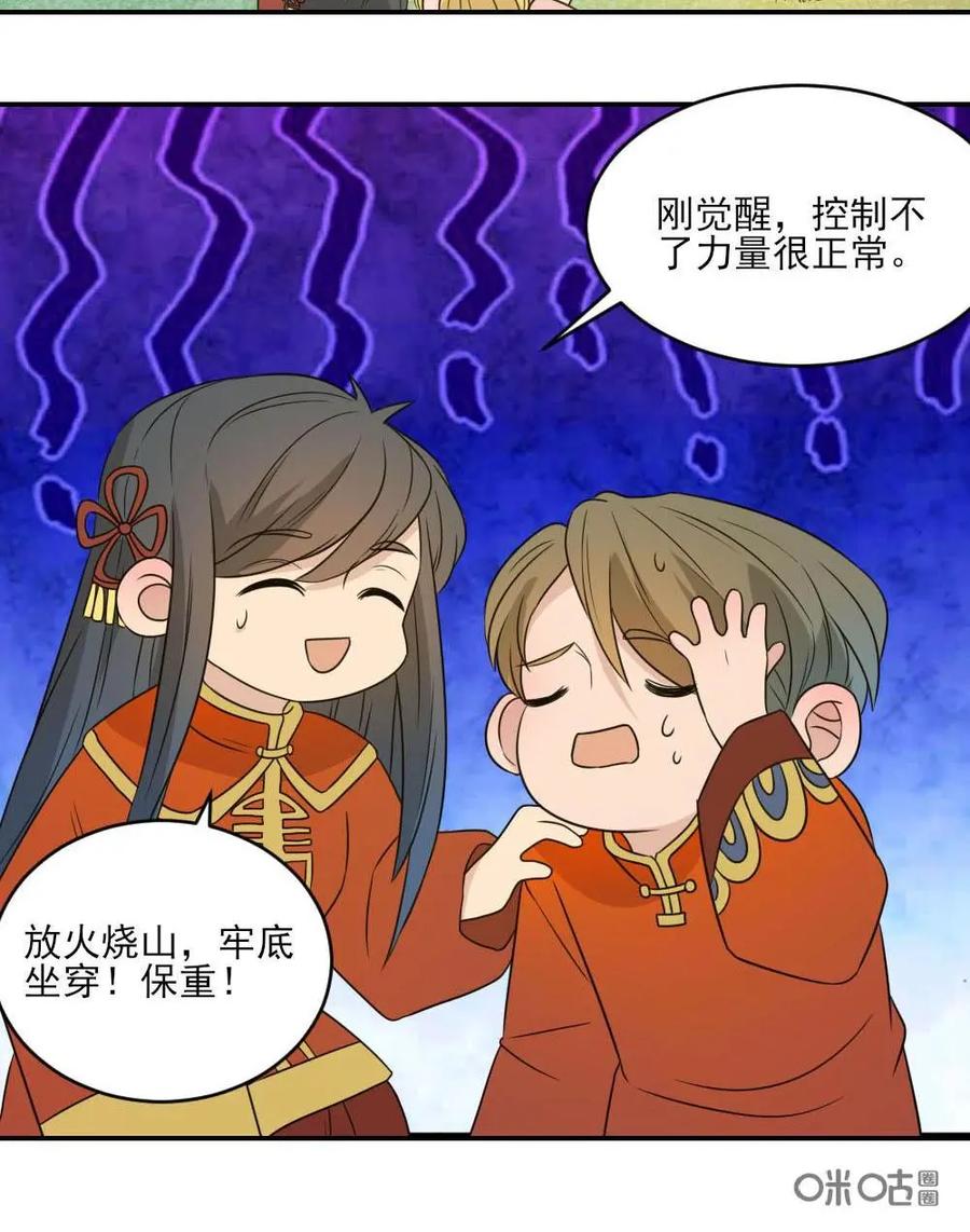 《奇星物语》第41话：山里来的蛇 第16页