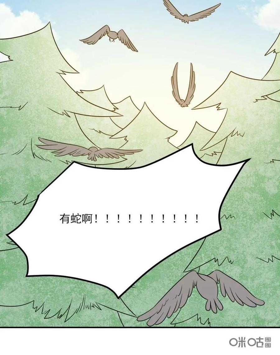 《奇星物语》第41话：山里来的蛇 第24页