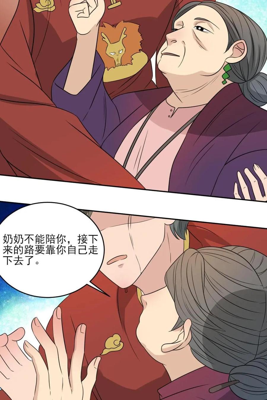 《奇星物语》第41话：山里来的蛇 第2页