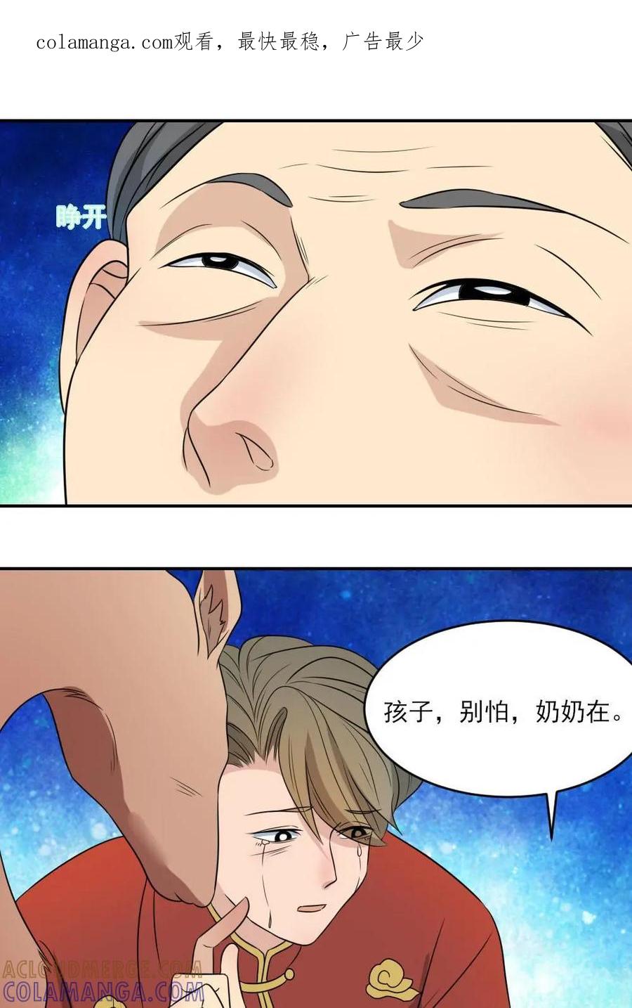 《奇星物语》第41话：山里来的蛇 第1页