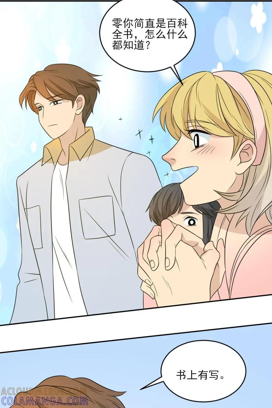 《奇星物语》第41话：山里来的蛇 第13页