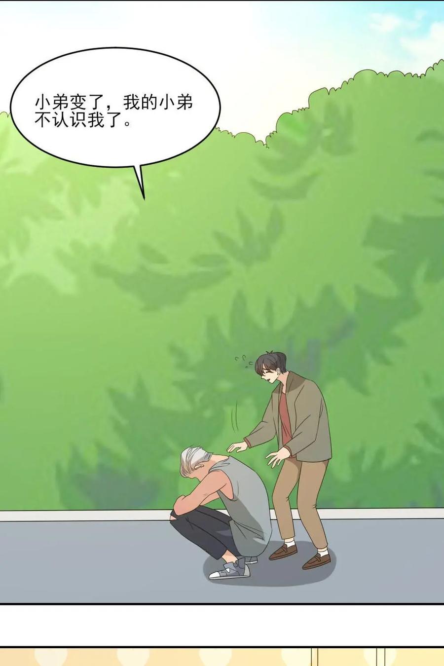 《奇星物语》第42话：拿什么挽回你 第9页