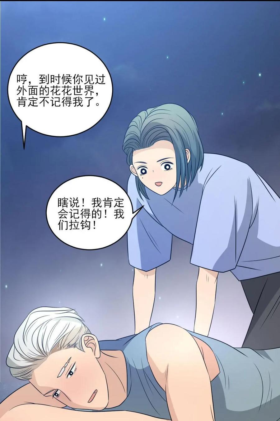 《奇星物语》第42话：拿什么挽回你 第17页