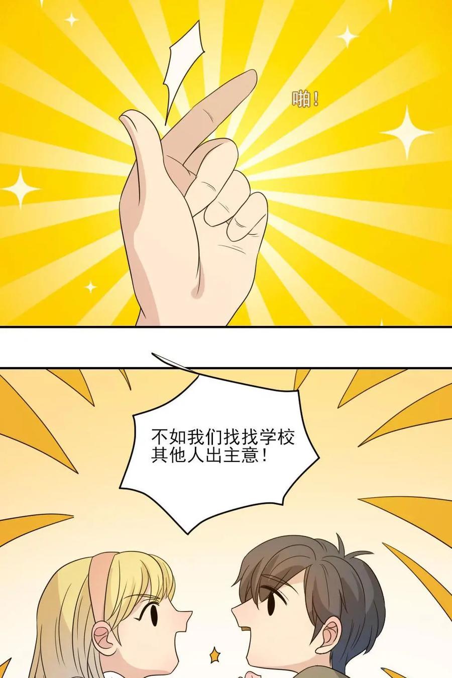 《奇星物语》第42话：拿什么挽回你 第24页