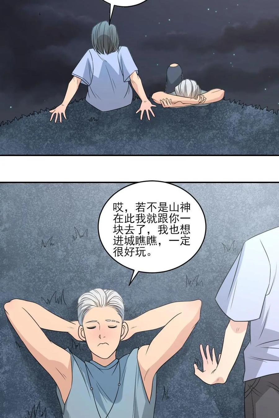 《奇星物语》第42话：拿什么挽回你 第15页