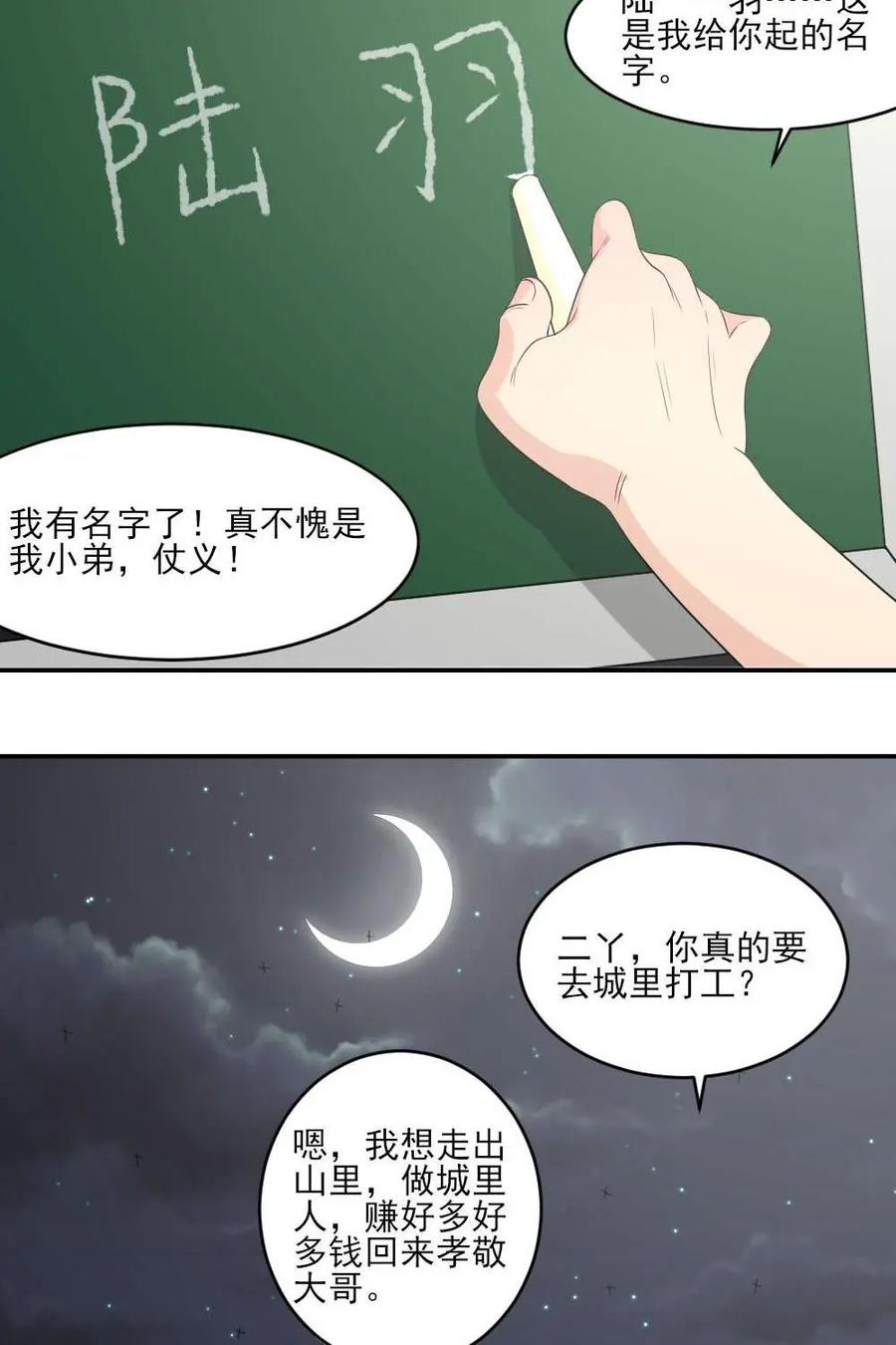 《奇星物语》第42话：拿什么挽回你 第14页