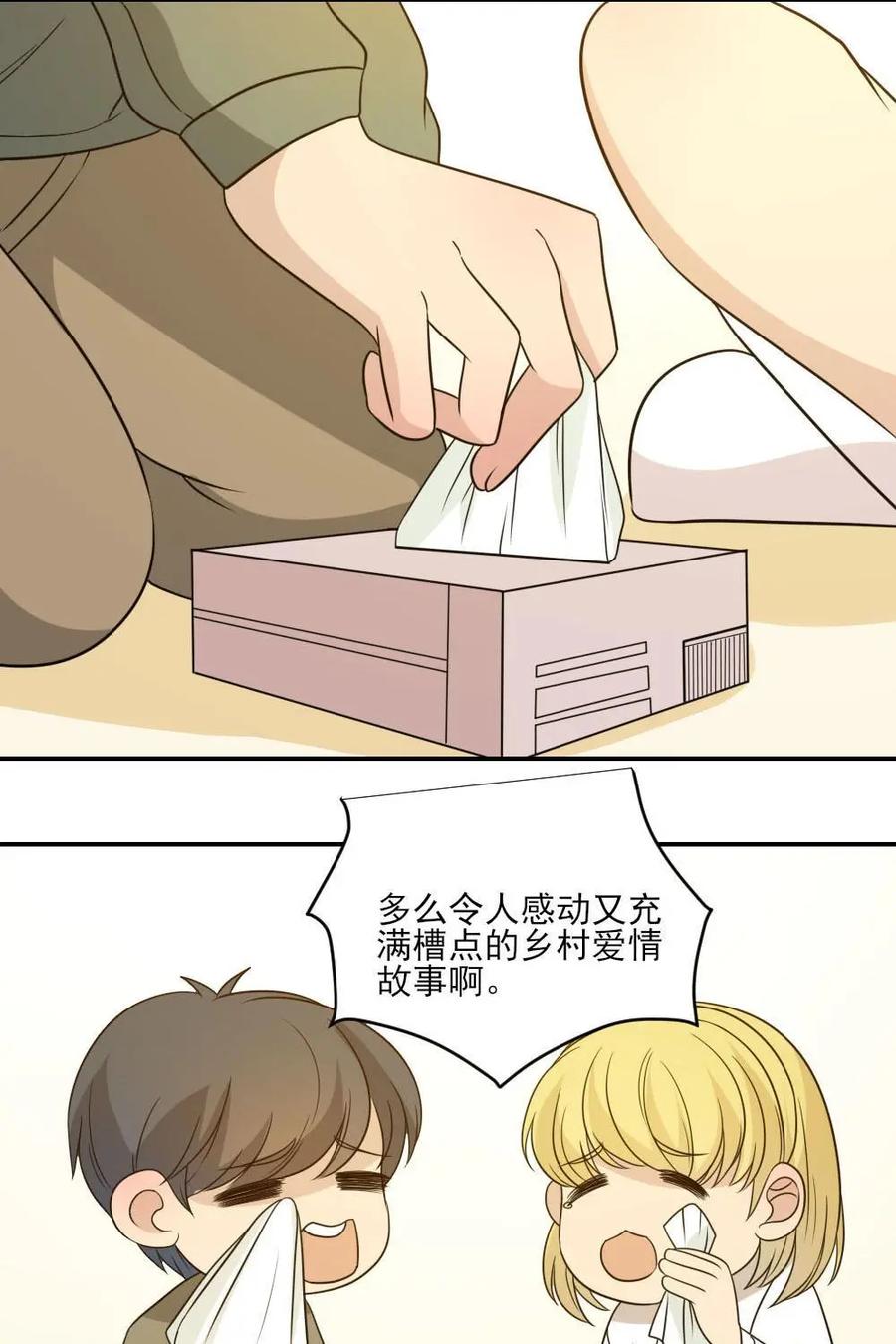 《奇星物语》第42话：拿什么挽回你 第20页