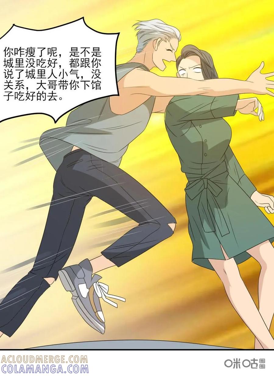 《奇星物语》第42话：拿什么挽回你 第4页