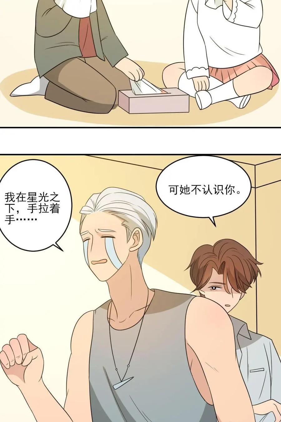 《奇星物语》第42话：拿什么挽回你 第21页