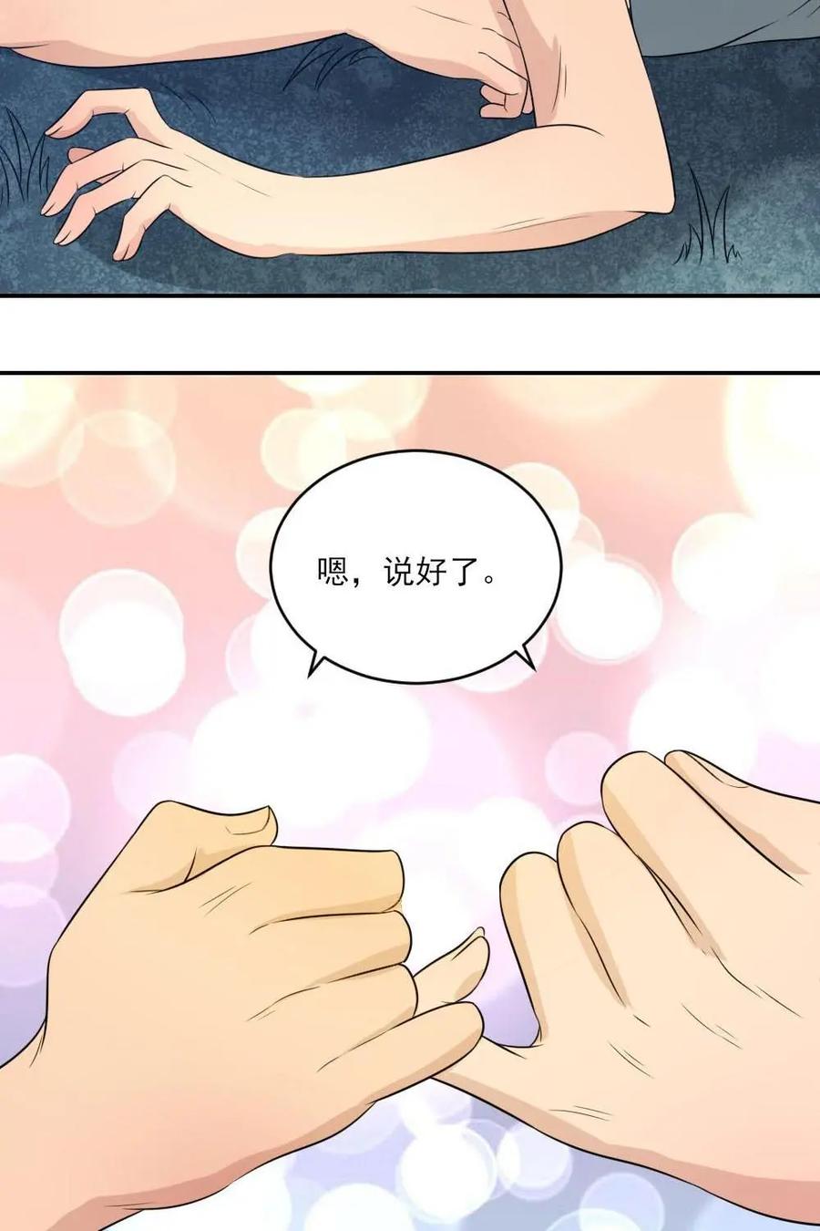 《奇星物语》第42话：拿什么挽回你 第18页