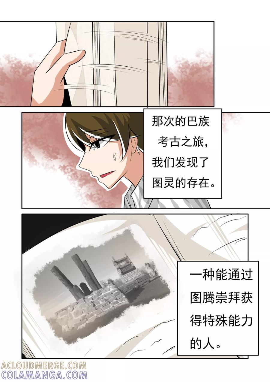 《图灵命道》第5话 第7页