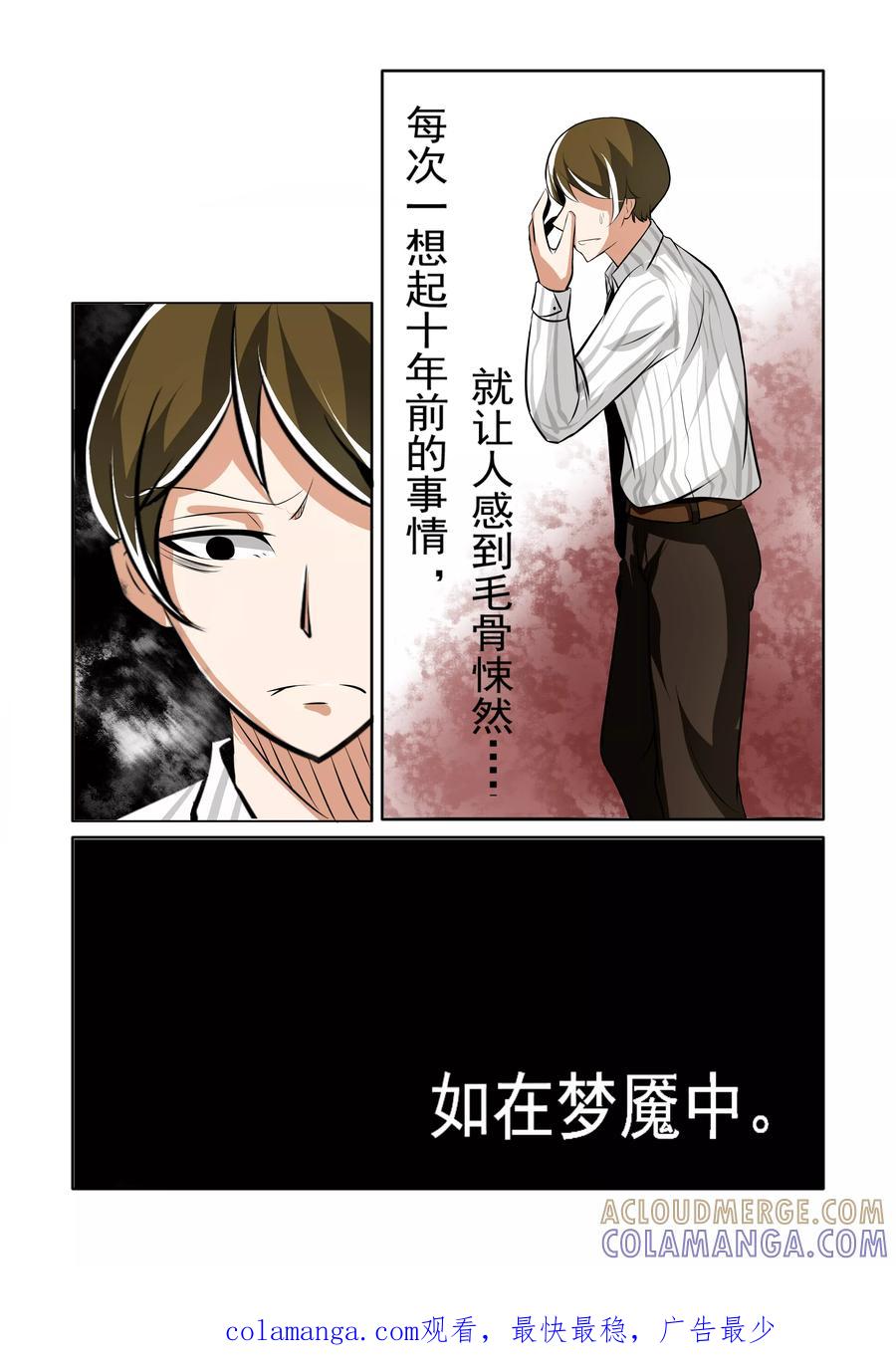《图灵命道》第5话 第9页