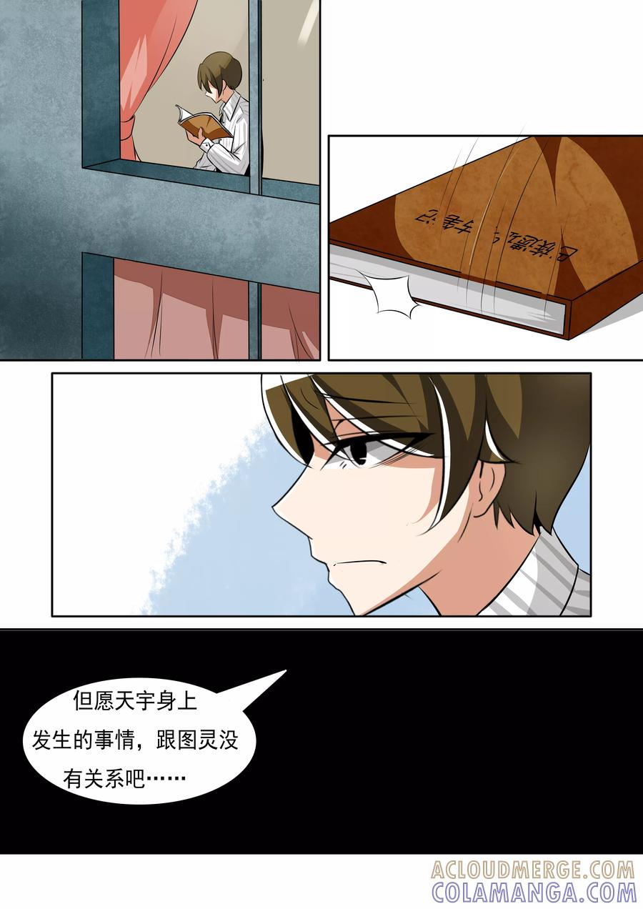 《图灵命道》第5话 第8页