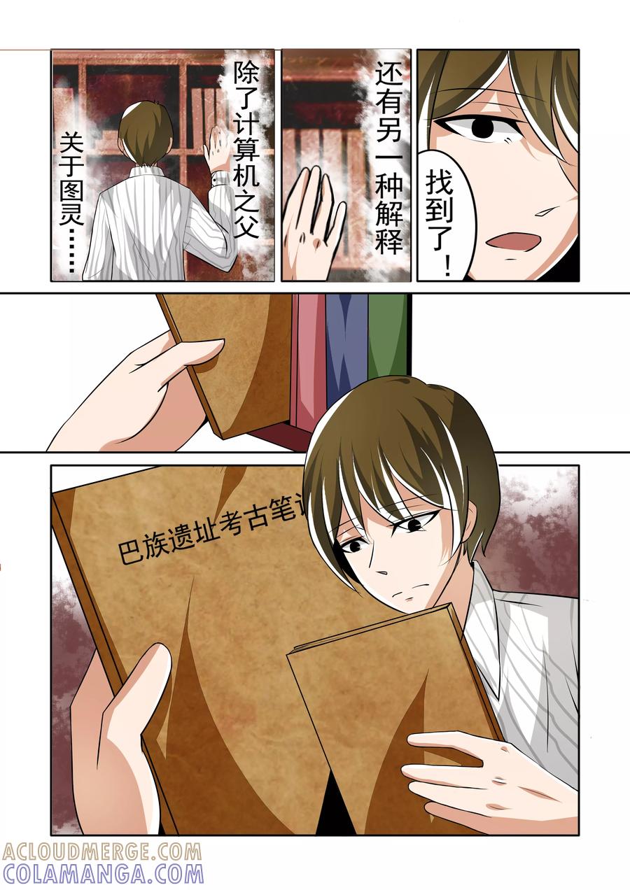 《图灵命道》第5话 第6页