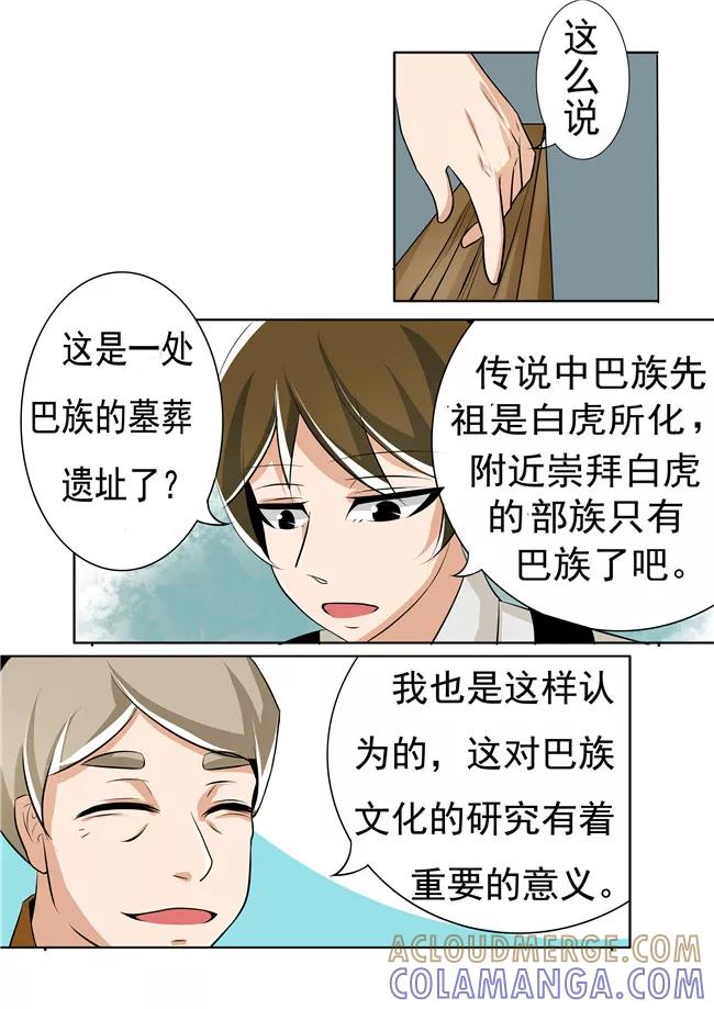 《图灵命道》第6话 第3页