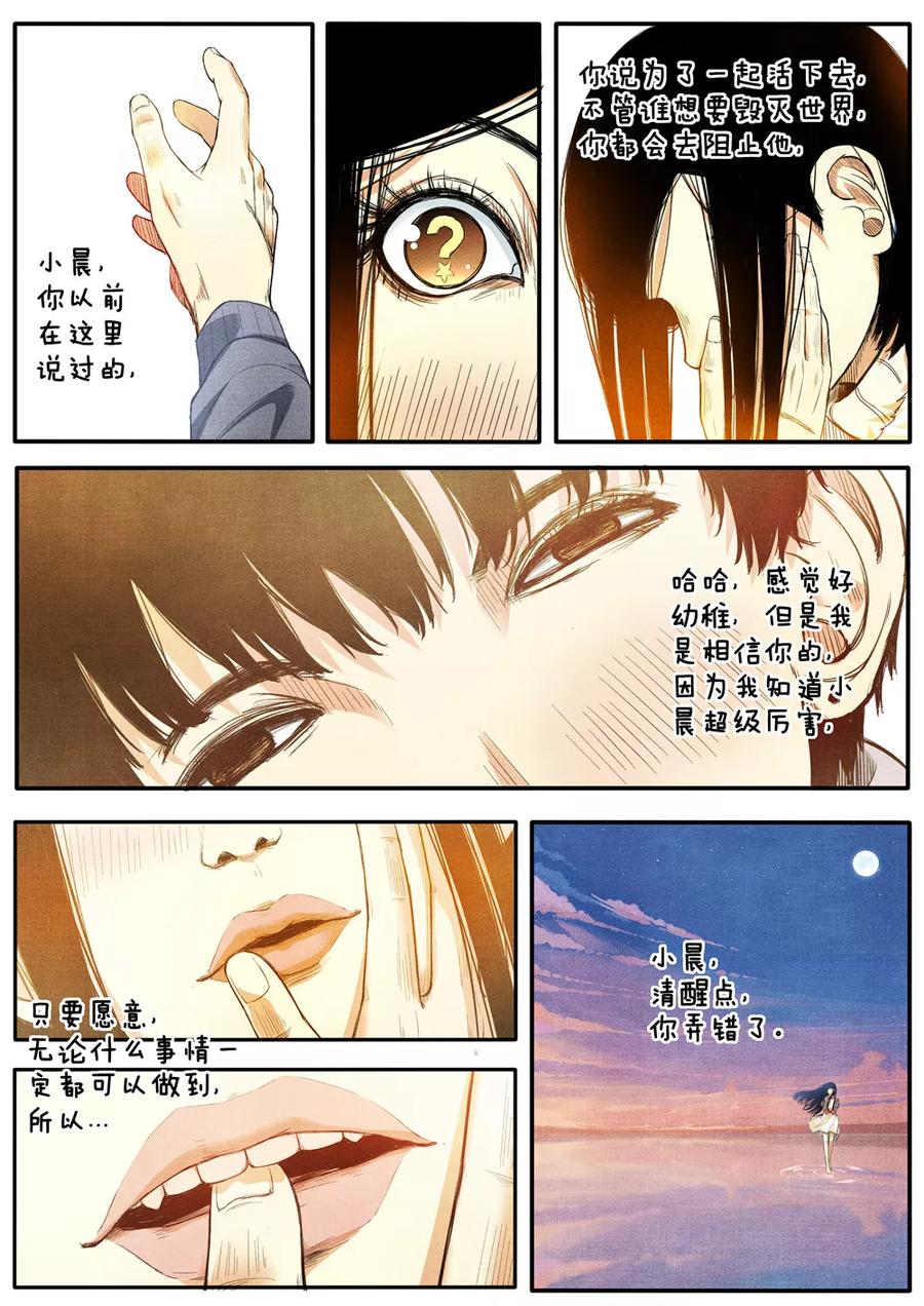 《他们的存在》第7话 第16页