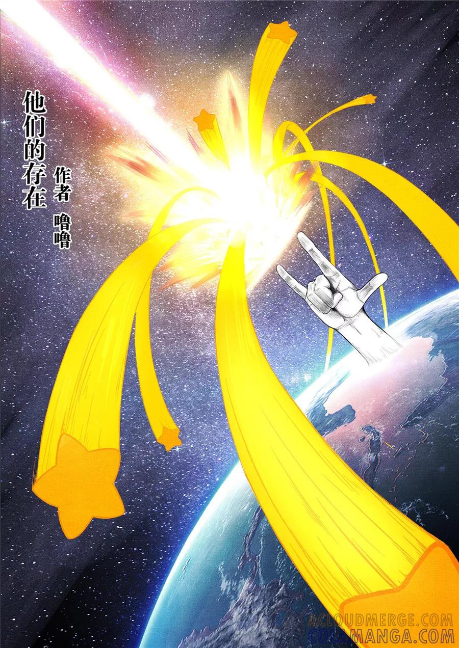《他们的存在》第7话 第13页
