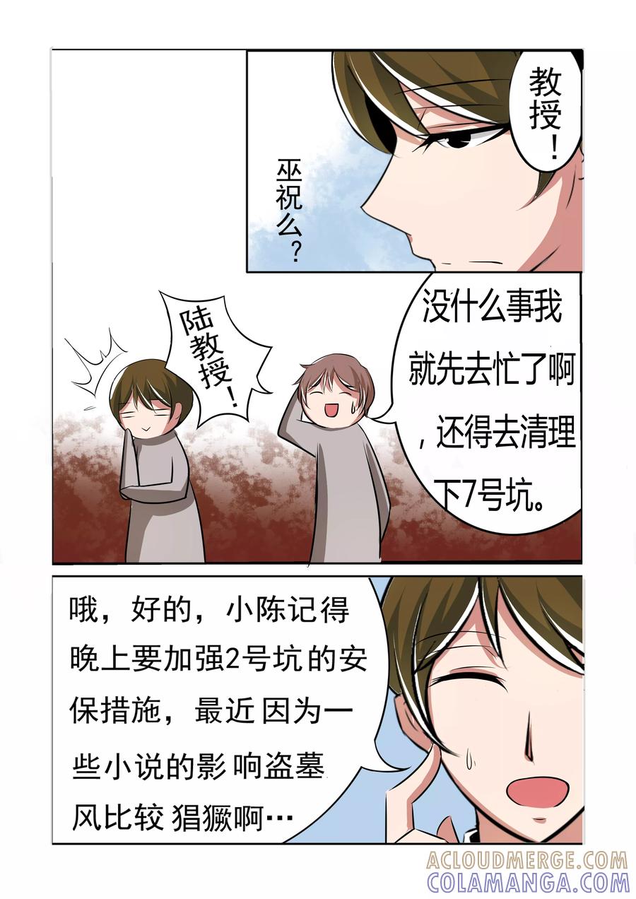 《图灵命道》第7话 第4页