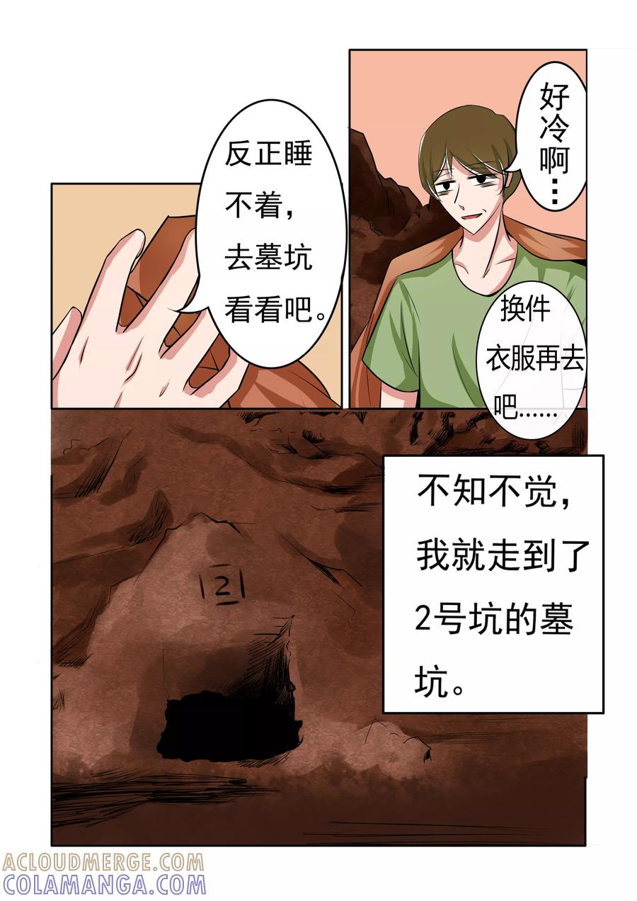 《图灵命道》第7话 第8页