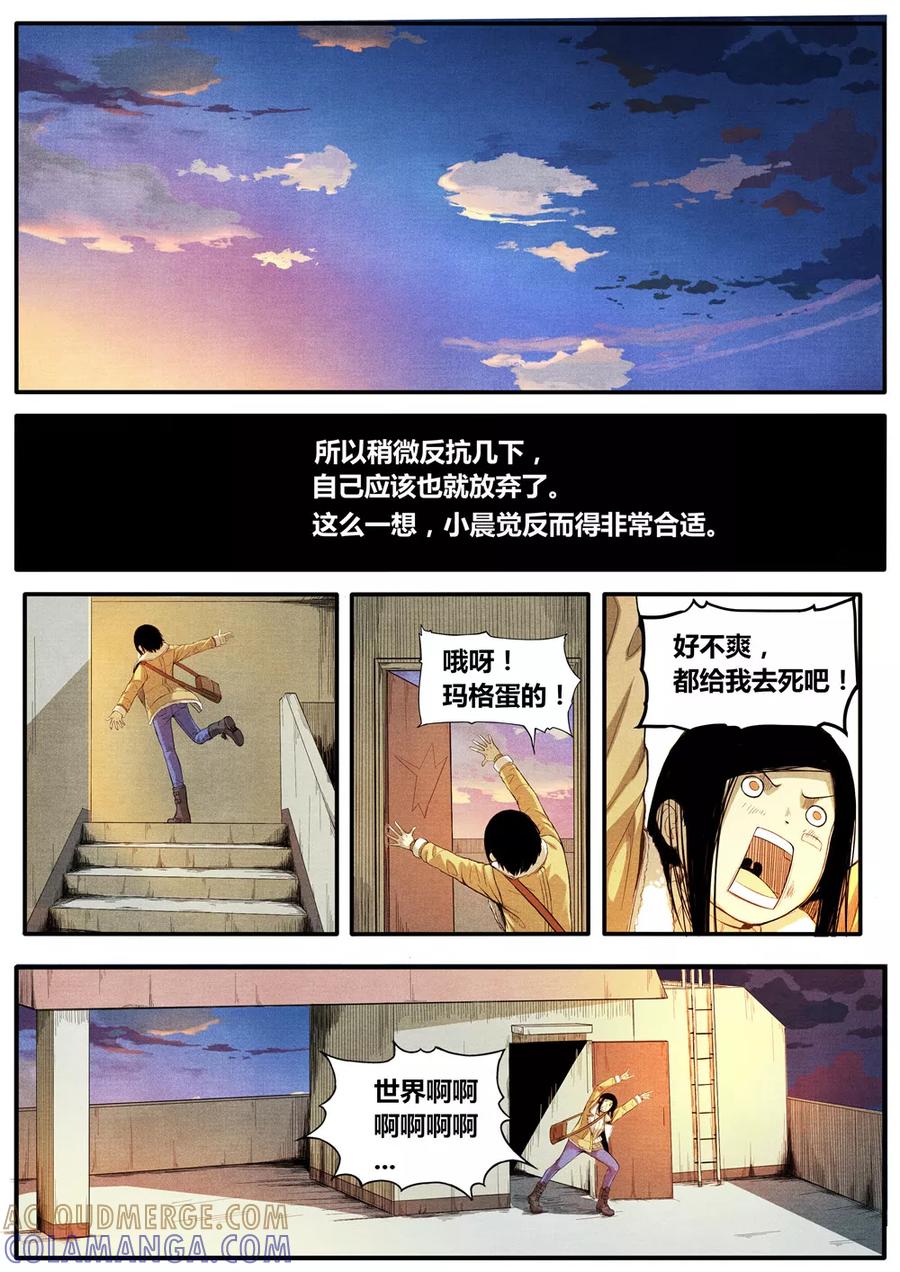 《他们的存在》第7话 第11页