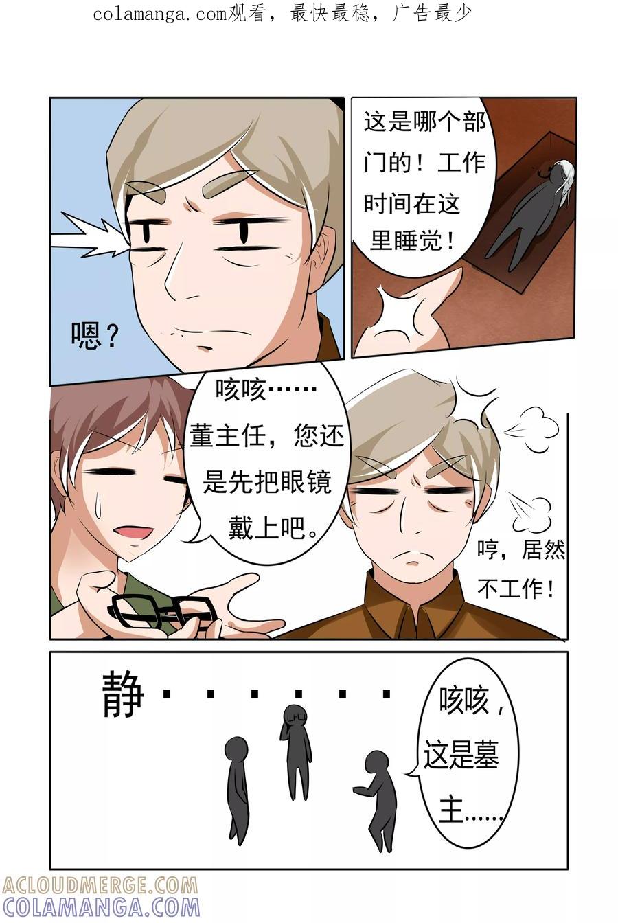 《图灵命道》第7话 第1页