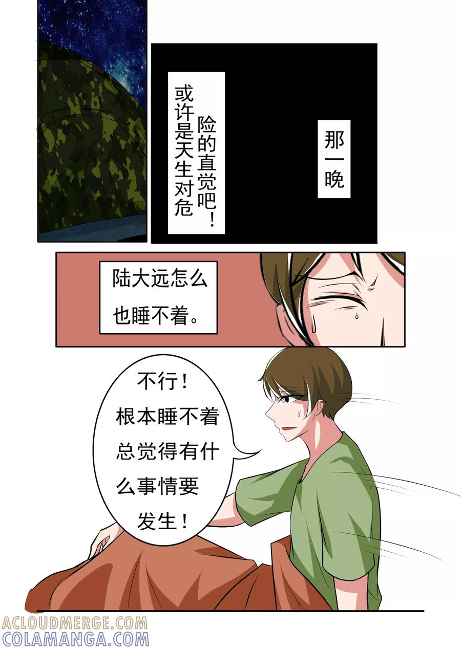 《图灵命道》第7话 第7页