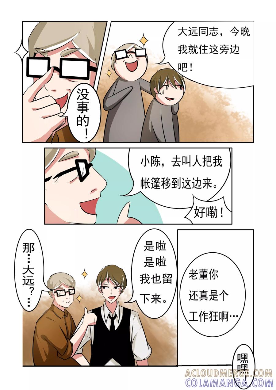 《图灵命道》第7话 第5页