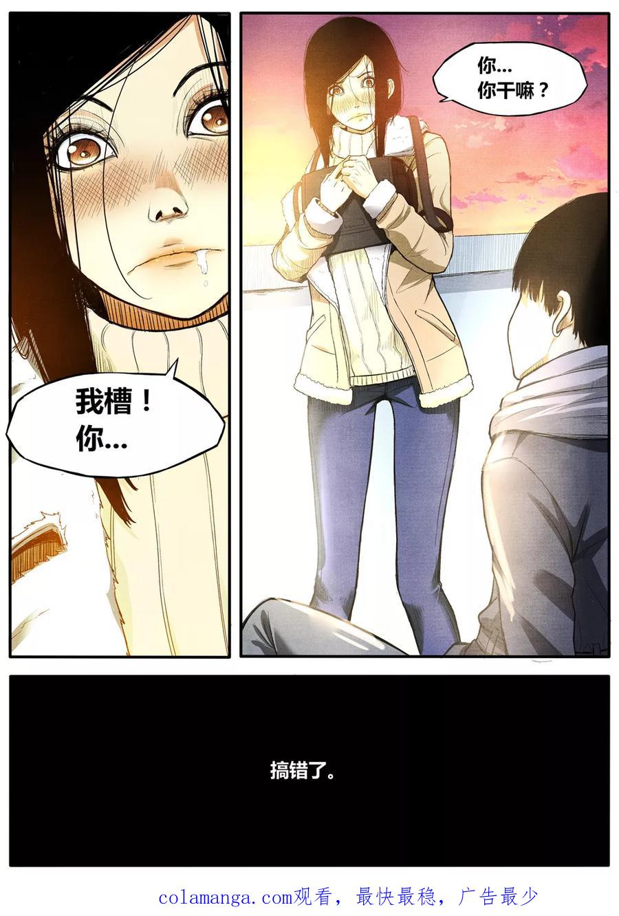 《他们的存在》第7话 第18页