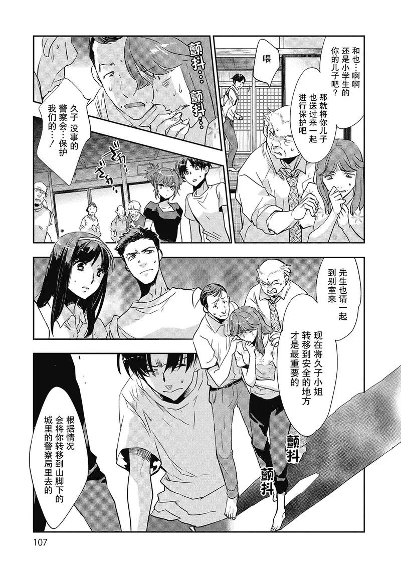 《国王游戏起源》第8话 第26页